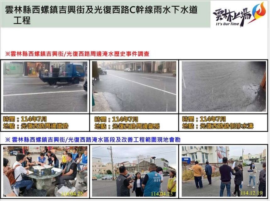 雲林縣積極爭取雨水下水道建設及規劃案　獲國土署審核通過8.2億元　改善北港、斗六、西螺、褒忠等易淹水區