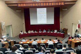 南投縣政府召開性別平等委員會　持續深化性別主流化