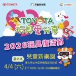 兒童節連假嗨翻北市兒童新樂園　玩具復活節與警消體驗接力登場