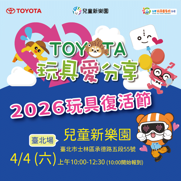 兒童節連假嗨翻北市兒童新樂園　玩具復活節與警消體驗接力登場