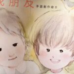 「找朋友」手語創作繪本簽書會暨手繪作品展覽