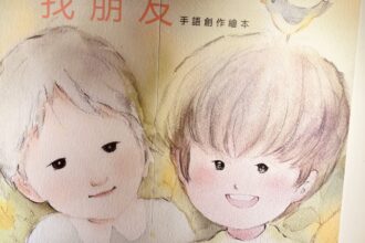 「找朋友」手語創作繪本簽書會暨手繪作品展覽