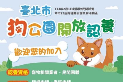 擴大企業參與動保　北市新增狗公園捐款認養機制
