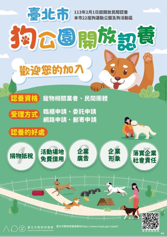 擴大企業參與動保　北市新增狗公園捐款認養機制