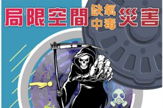 衛工職安小學堂　通風偵測做得好　下水作業沒煩惱