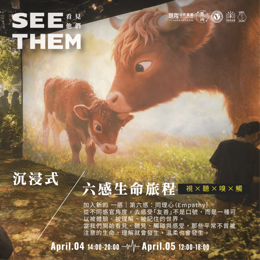 Vegan無肉市集沉浸式生命策展 《看見他們》　 台北表演藝術中心 4日登場