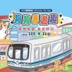 毛孩春遊新體驗　北市「狗狗春遊趣」結合友善交通與免費疫苗