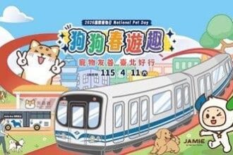 毛孩春遊新體驗　北市「狗狗春遊趣」結合友善交通與免費疫苗