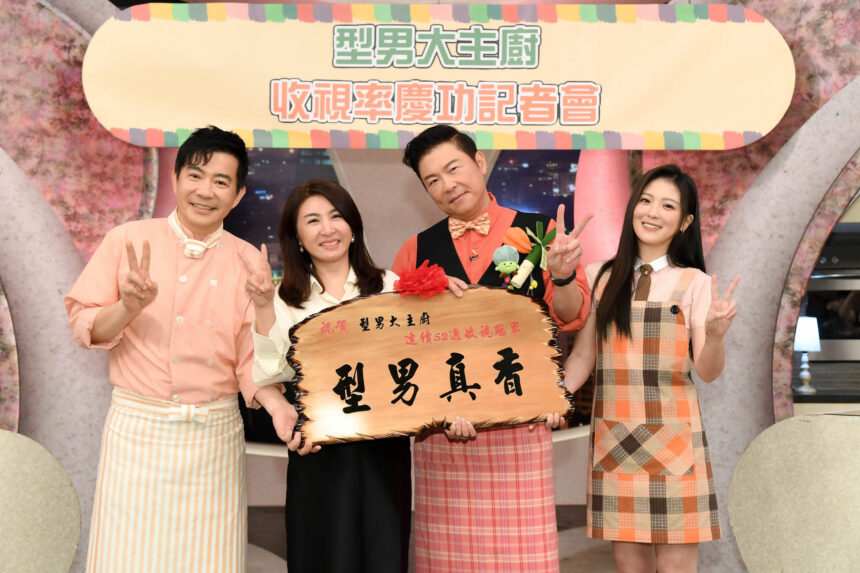 《型男大主廚》抓牢女性觀眾20年 4270集破紀錄