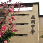 捍衛教育誠信　駁黑名單不實謠言　薇閣中學獲勝訴