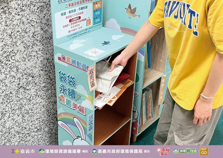 自備購物袋、善用循環箱　嘉義市邀全民落實永續消費