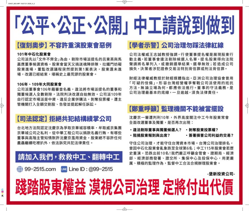 股東會公平、公正、公開　中工股東籲公司說到做到