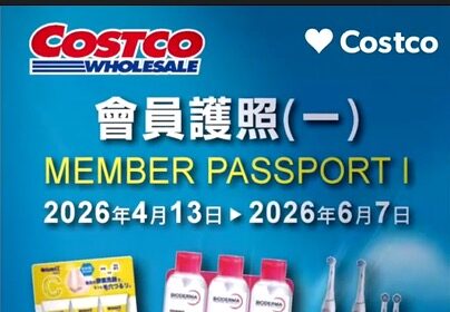 「守護錢包的和平」上線　好市多解鎖機密文件　萬元級折扣吸客