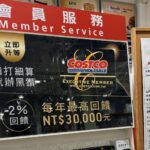 黑鑽卡不只回饋金　好市多會員曝「隱藏版福利」保險、旅遊通通有