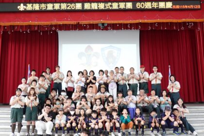 基隆童軍26團60周年慶　主委林志嘉：承先啟後，邁向百年榮景