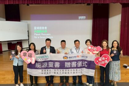 推動潔淨能源扎根校園　西門子能源捐贈逾千本繪本予嘉義市各小學