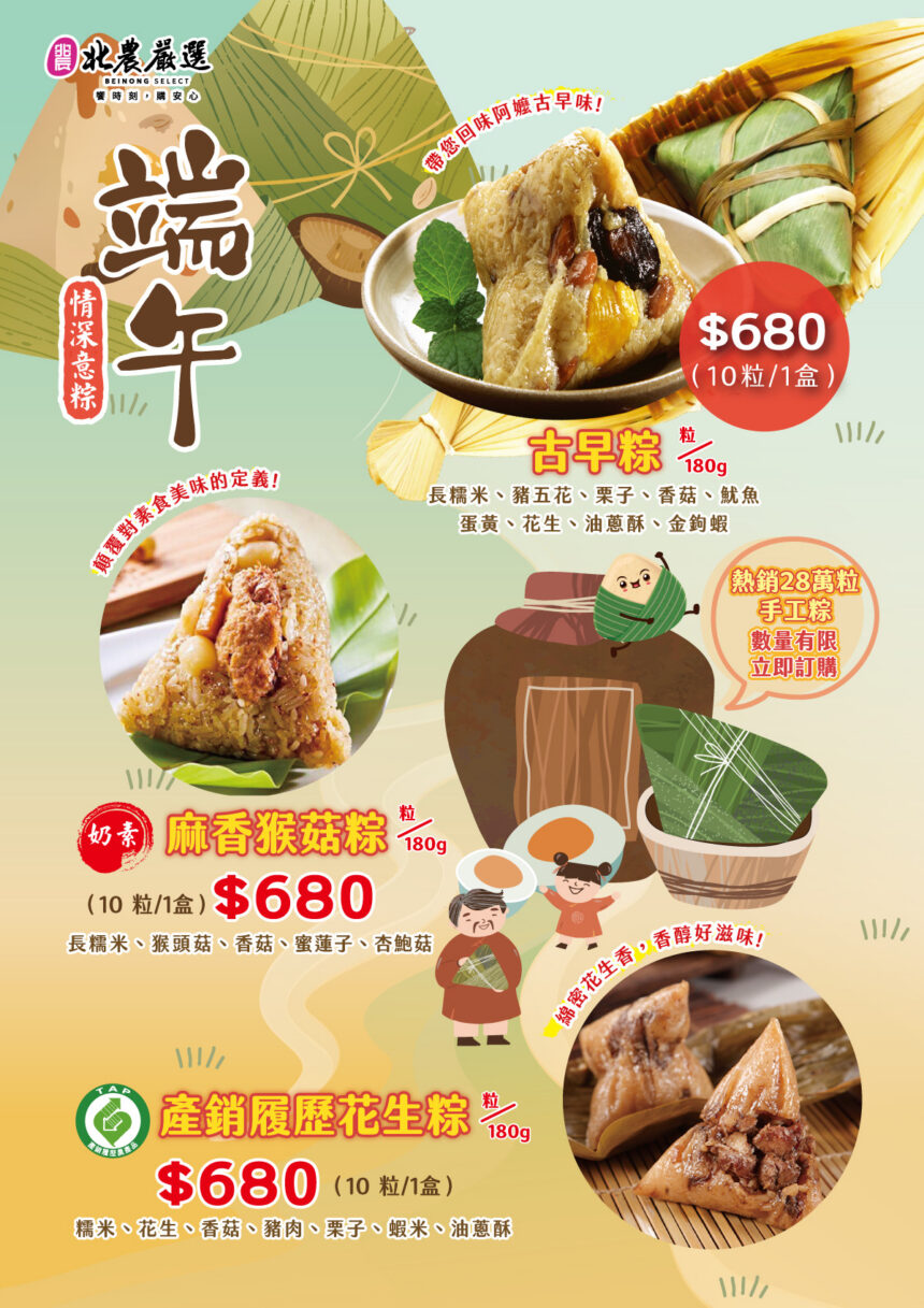 北農端午粽熱銷開紅盤　三大人氣粽品銷售破12萬顆