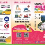 2026合歡山杜鵑花季登場　仁愛警加強交通疏導與高乘載管制