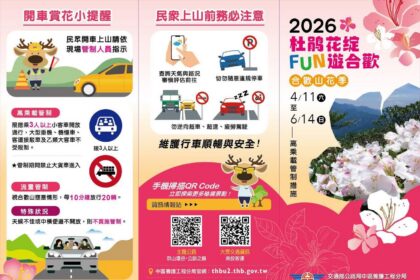 2026合歡山杜鵑花季登場　仁愛警加強交通疏導與高乘載管制