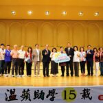 溫蘋慈善基金會助學15年　黃敏惠肯定點亮6千學子未來