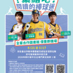 借書也能看棒球　基隆閱讀MVP送兄弟門票