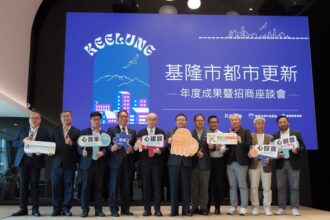 基隆都更招商座談會逾百開發商參與！宣布義三路郵局、聯宏社區兩大公辦都更案公開閱覽