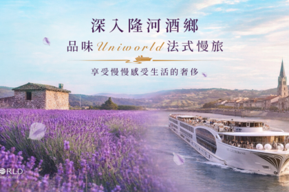 頂級河輪新亮點：寰宇河輪「凱撒琳號」攜手新船「艾蜜莉號」雙船輝映歐洲