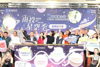 2026南投星空季系列活動開跑  跨季跨鄉鎮　4大主題日等你來參加