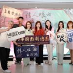 孫翠鳳、王傳一、卓文萱齊聚基隆！《情人哏裡出西施》5/16歡樂翻轉吳越春秋