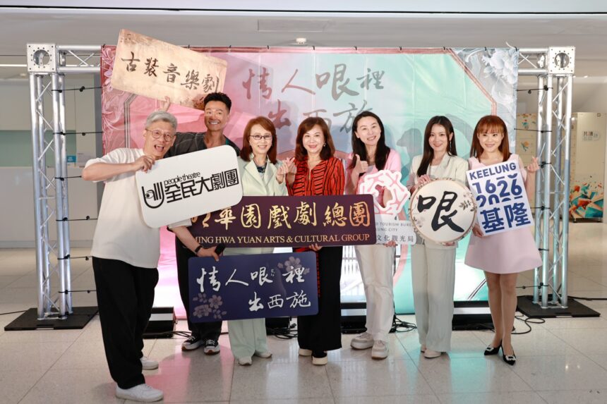 孫翠鳳、王傳一、卓文萱齊聚基隆！《情人哏裡出西施》5/16歡樂翻轉吳越春秋