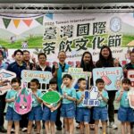 名間茶鄉魔幻登場！2026 臺灣國際茶飲文化節　5/16 盛大綻放