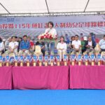 南投璉紅盃足球賽登場  78隊小選手歡喜領取人生第一面姓名獎牌