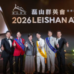 磊山保經2026群英會俊才雲集，超過500位傑出夥伴站上榮耀殿堂