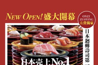 壽司控注意　壽司郎進駐新光三越高雄左營店　 04/13試營運登場
