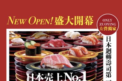 壽司控注意　壽司郎進駐新光三越高雄左營店　 04/13試營運登場