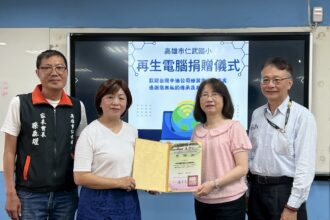 以科技傳遞溫度　中油煉製事業部啟動再生電腦捐贈計畫　助學童接軌未來