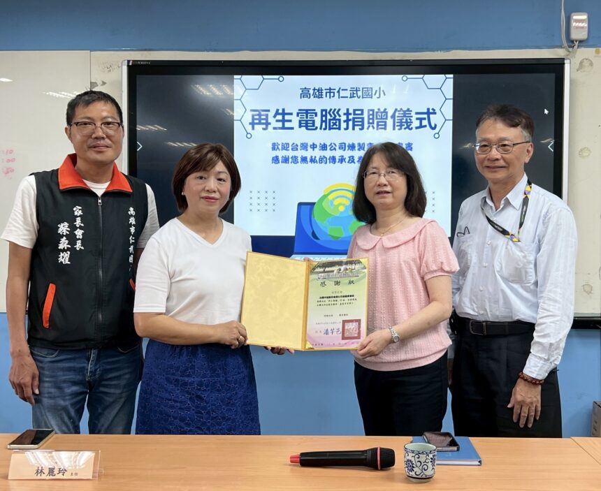 以科技傳遞溫度　中油煉製事業部啟動再生電腦捐贈計畫　助學童接軌未來