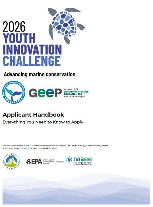 2026全球青年創新挑戰賽　你/妳的想法就是守護海洋的力量