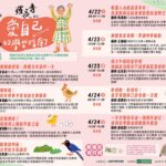 從旅遊規劃到健康管理　四維長青學苑羅長青講堂引領樂活學習