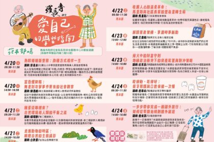 從旅遊規劃到健康管理　四維長青學苑羅長青講堂引領樂活學習