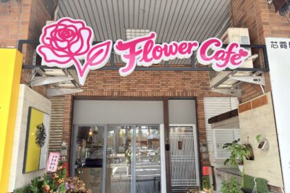 花朵咖啡開幕　打造健康甜點新風潮「輕食理念」　無糖、無油、無麵粉製作