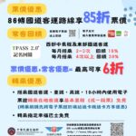 勞動節連假　搭乘公共運輸、幸福巴士優惠