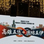 「高雄五恁 團結五伊」 　陳其邁市長表揚79名模範勞工　及35家績優工會