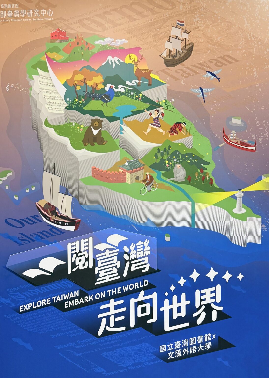 文藻攜手國臺圖設南部中心　推動臺灣學國際化