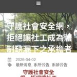 社工界聯合發聲：拒讓第一線成體制缺漏承擔者　20校系所籲正視「愷愷案」起訴效應