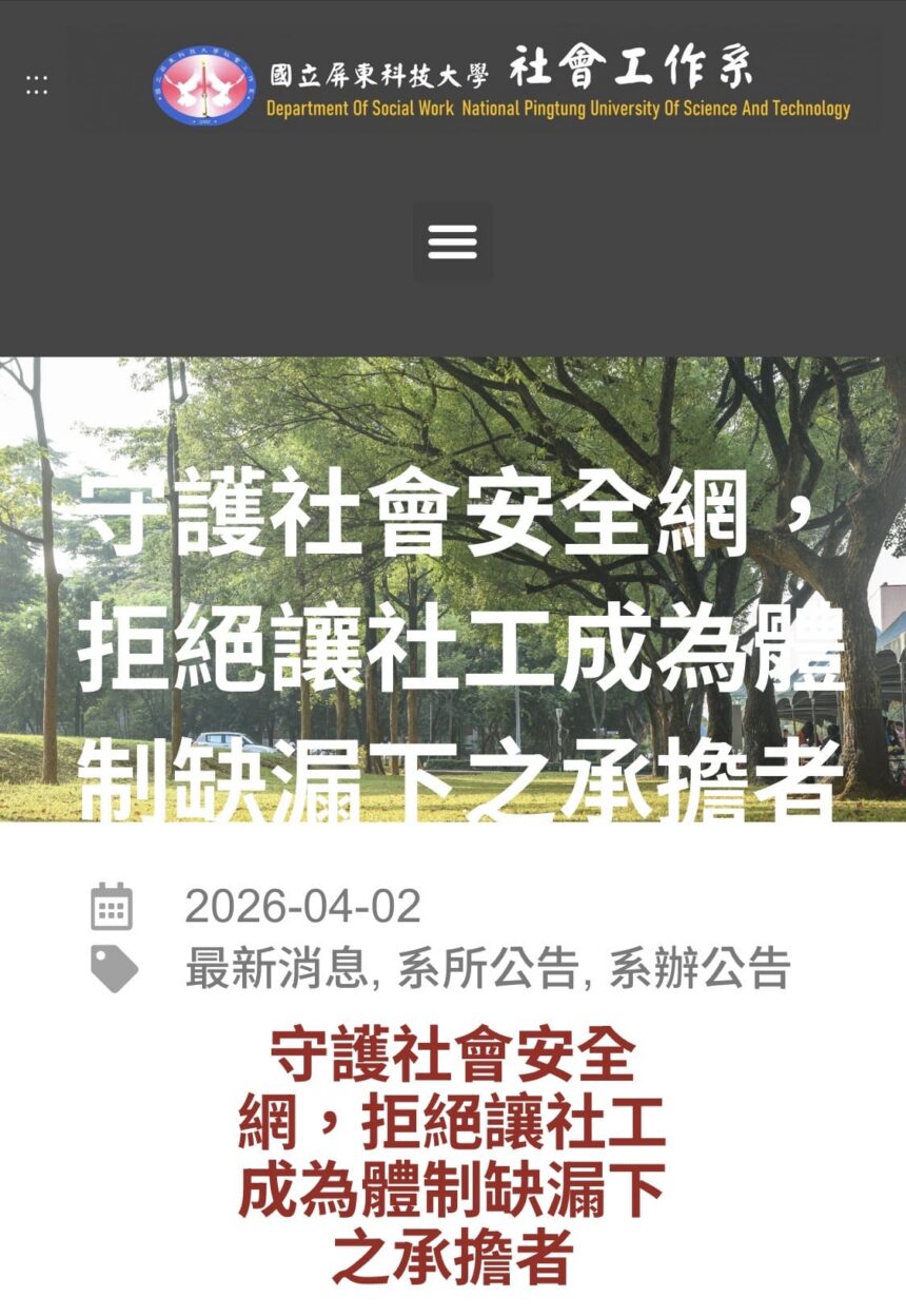 社工界聯合發聲：拒讓第一線成體制缺漏承擔者　20校系所籲正視「愷愷案」起訴效應