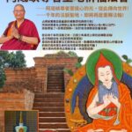 印尼重要法訊！阿底峽尊者聖地祈福法會  　覺囊派「嘉察法王」占碑，重啟佛陀聖光