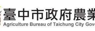 中市「肉品冷鏈物流及供應中心計畫」通過可行性評估 續向中央爭取經費支持　打造全國首座「屠體拍賣肉品批發市場」