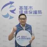 世界地球日基隆市「為地球出任務」！環保局熱血宣誓！