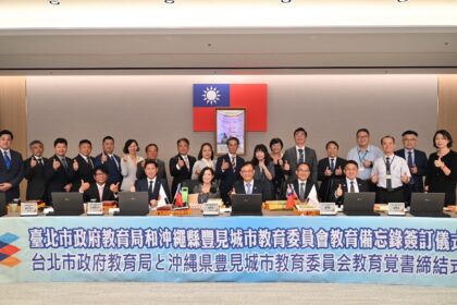 臺北市與沖繩縣豐見城市簽署教育交流MOU　攜手開拓學子國際視野